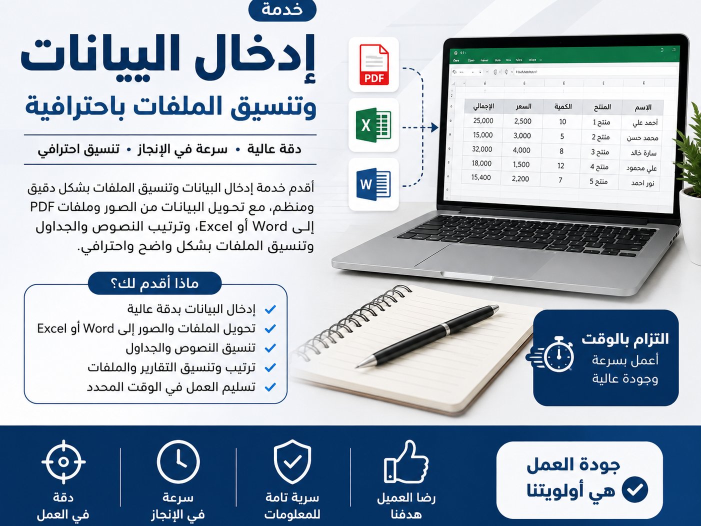 إدخال البيانات وتنسيق الملفات باحترافية