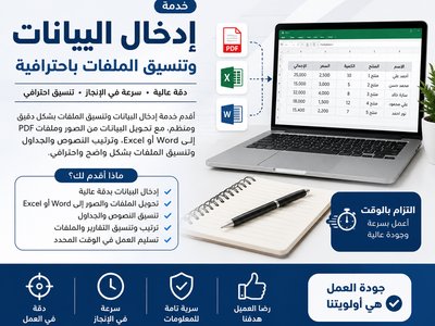 إدخال البيانات وتنسيق الملفات باحترافية