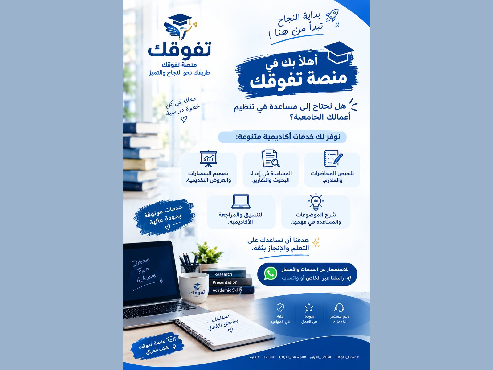 نقدم لك خدماتنا الجامعيه أعداد تقارير احترافيه وتصميم السمنرات والعروض التقديميه واعداد خدمات جامعيه