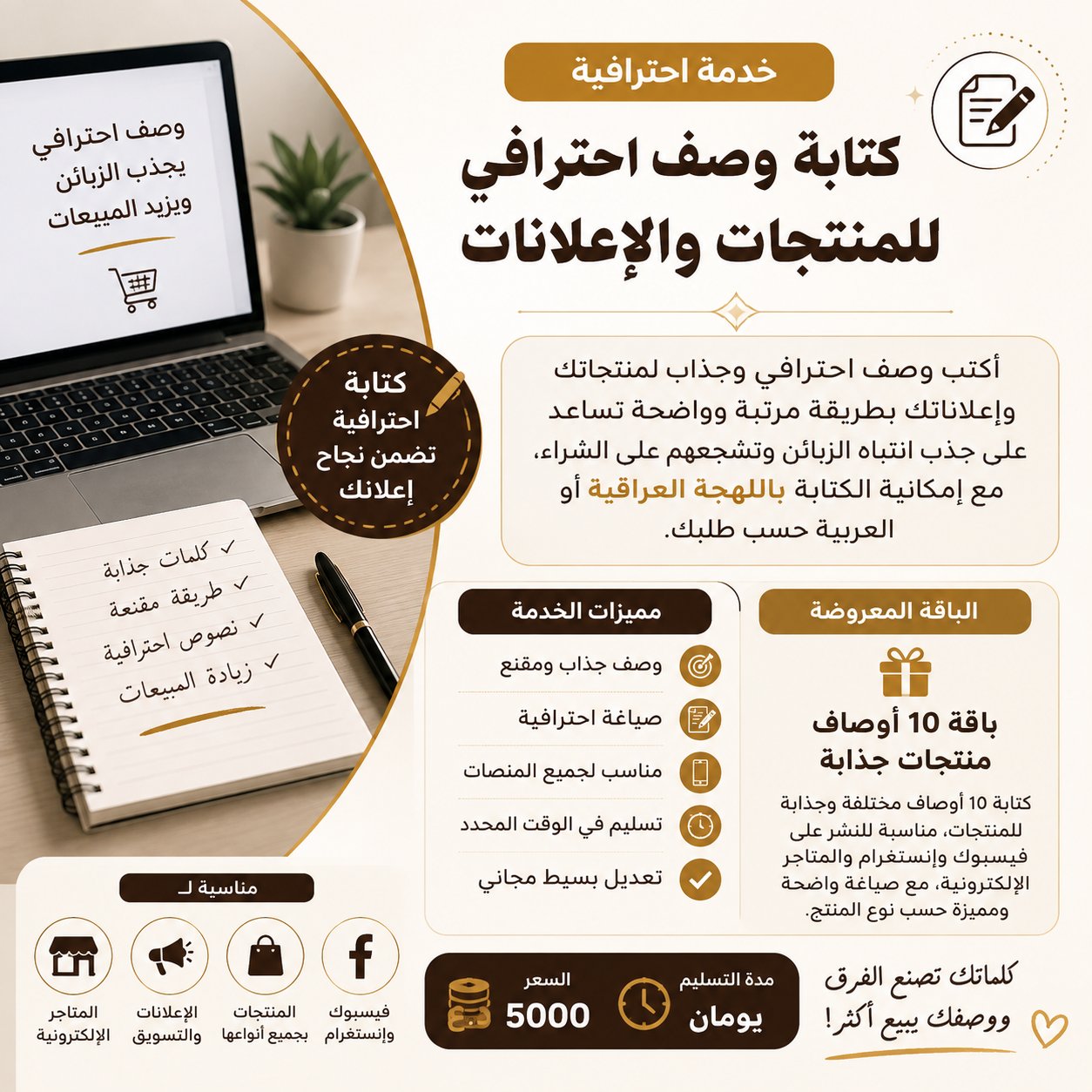 كتابة وصف احترافي للمنتجات والإعلانات