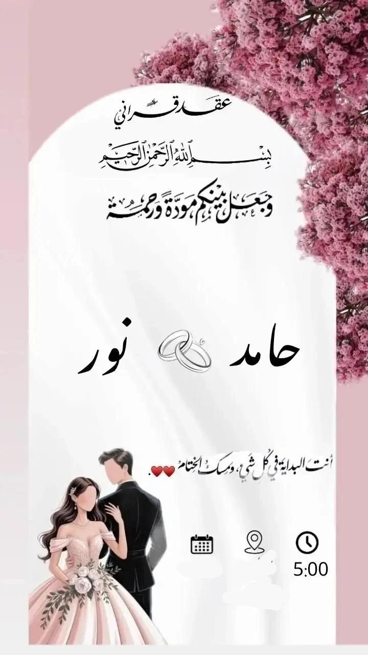 تصميم دعوات خطوبة وزواج إلكترونية بأجمل الألوان، صورة ٢ من ٢
