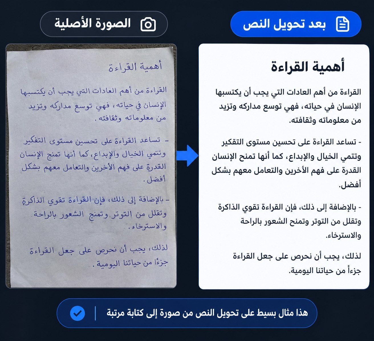 تحويل النصوص من الصور الى ملف Word بشكل مرتب