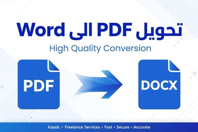 PDF الى word قابل لتعديل بدقه عالية