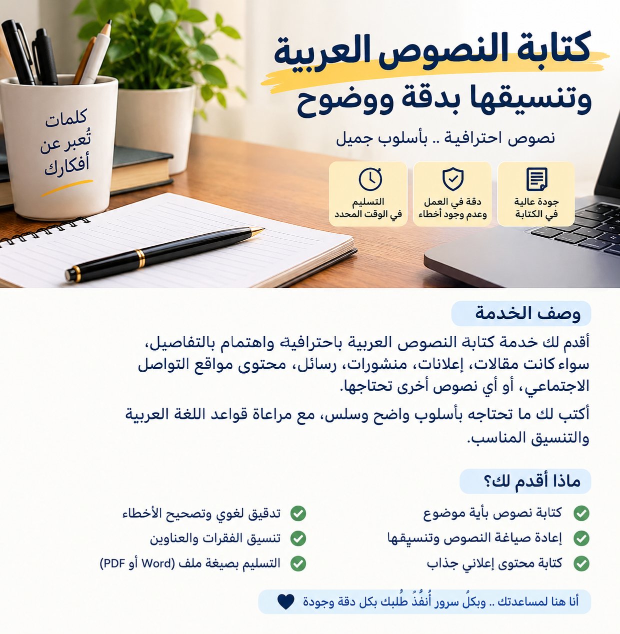 كتابة النصوص العربية وتنسيقها بدقة ووضوح