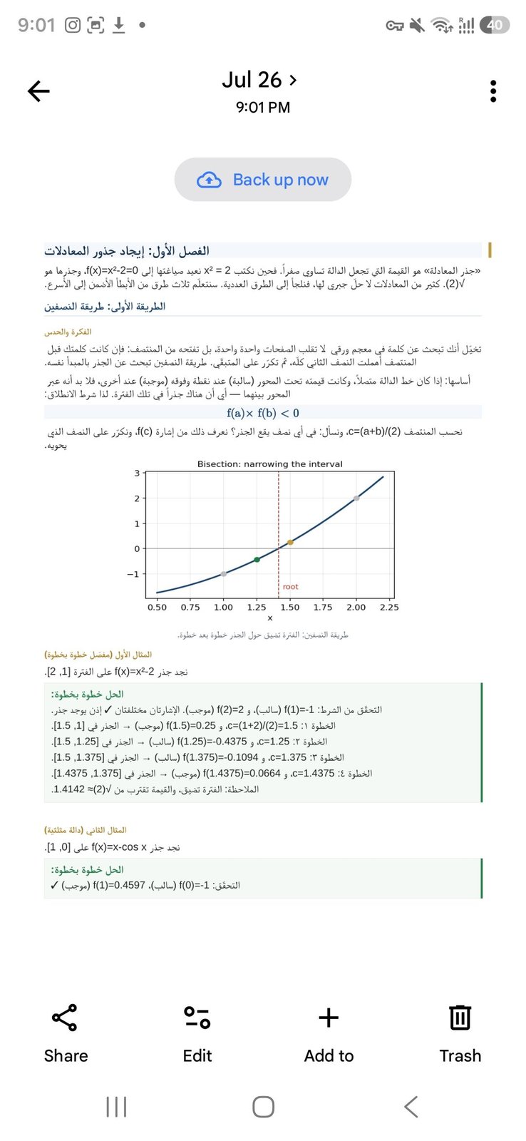 كتاب مبسط في التحليل العددي مع أمثلة تطبيقية وتمارين محلولة PDF, image 3 of 3