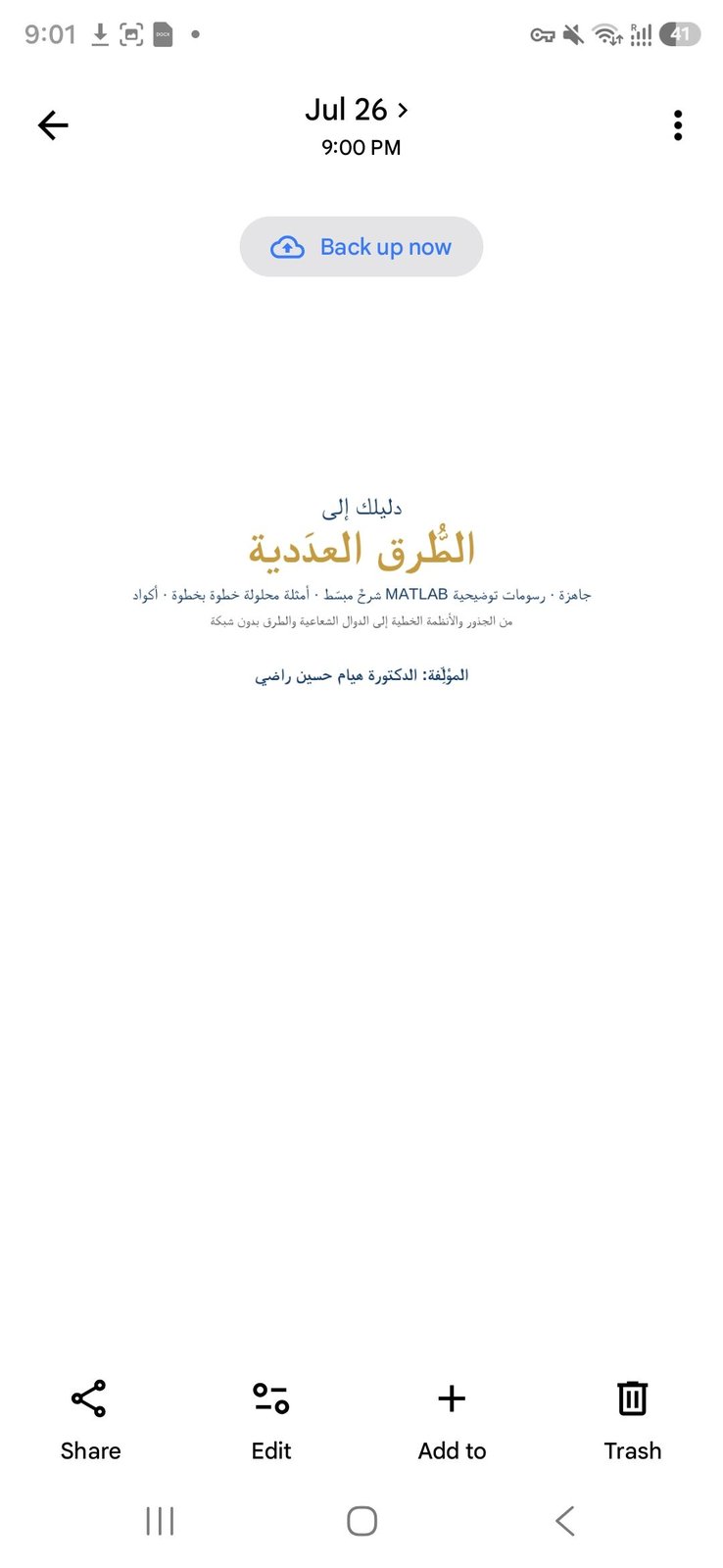 كتاب مبسط في التحليل العددي مع أمثلة تطبيقية وتمارين محلولة PDF, image 2 of 3