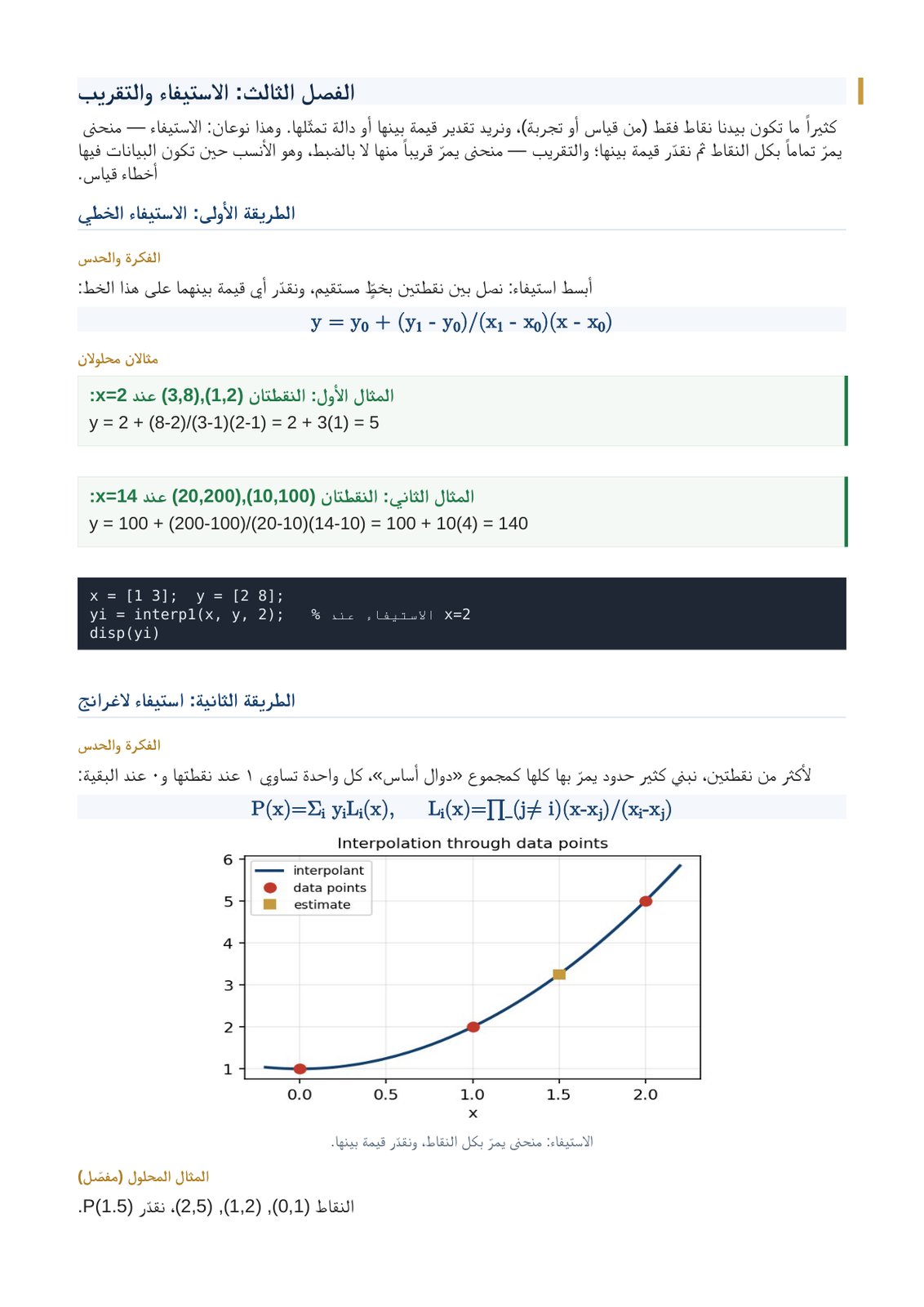كتاب مبسط في التحليل العددي مع أمثلة تطبيقية وتمارين محلولة PDF, image 1 of 3