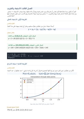كتاب مبسط في التحليل العددي مع أمثلة تطبيقية وتمارين محلولة PDF