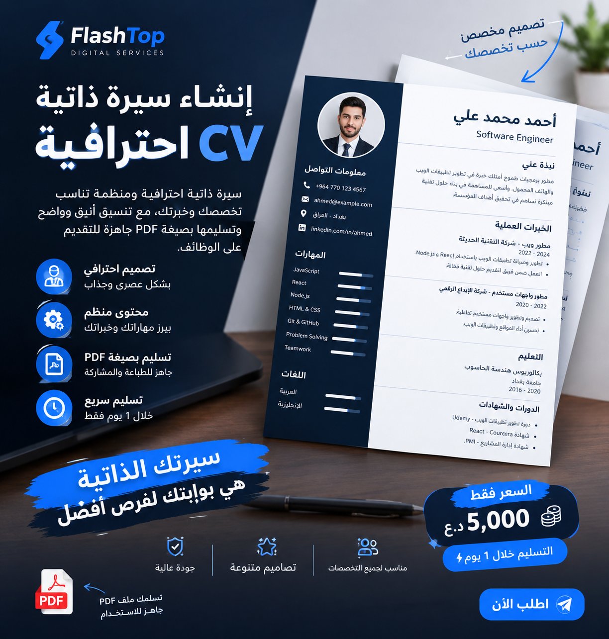 إنشاء سيرة ذاتية CV احترافية ومتوافقة مع الوظائف