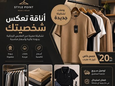 تصميم إعلانات ومنشورات احترافية لمحلات الملابس