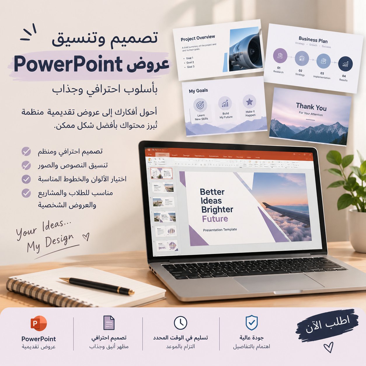 تصميم وتنسيق عروض PowerPoint بشكل احترافي