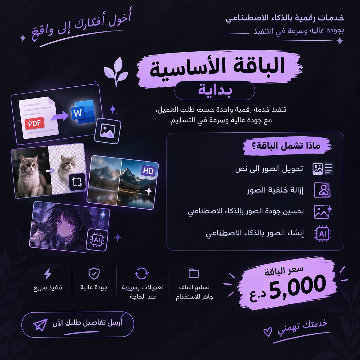 تحويل الصوره الى نص++إزالة خلفية الصور 🖼️+تحسين جودة الصور بالـAI+