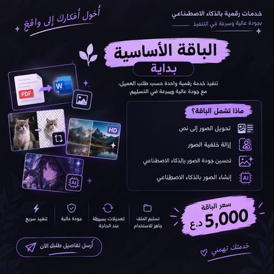 تحويل الصوره الى نص++إزالة خلفية الصور 🖼️+تحسين جودة الصور بالـAI+