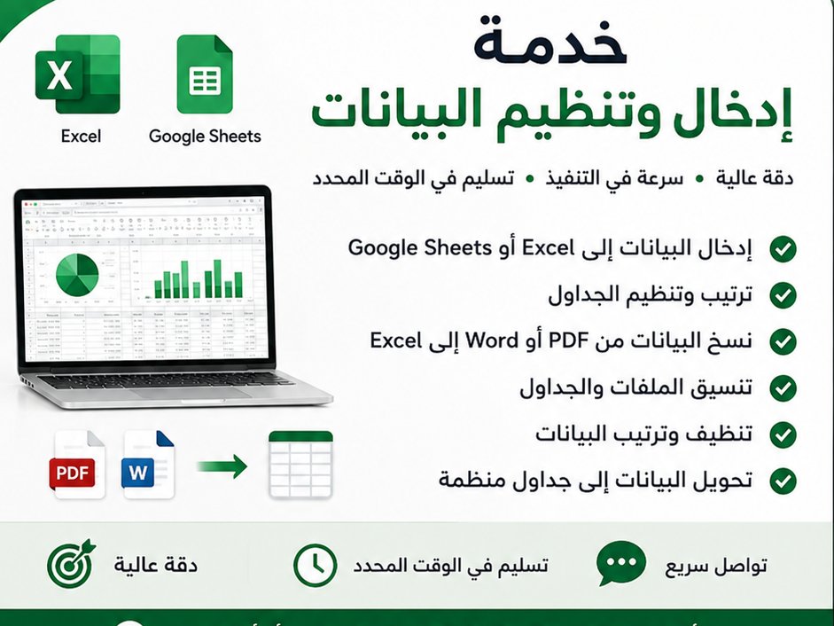 ادخال البيانات وتنسيق EXCEL