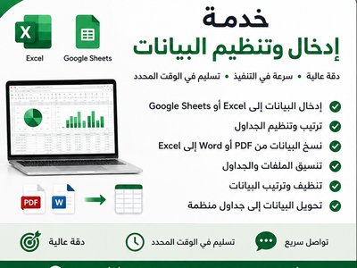 ادخال البيانات وتنسيق EXCEL