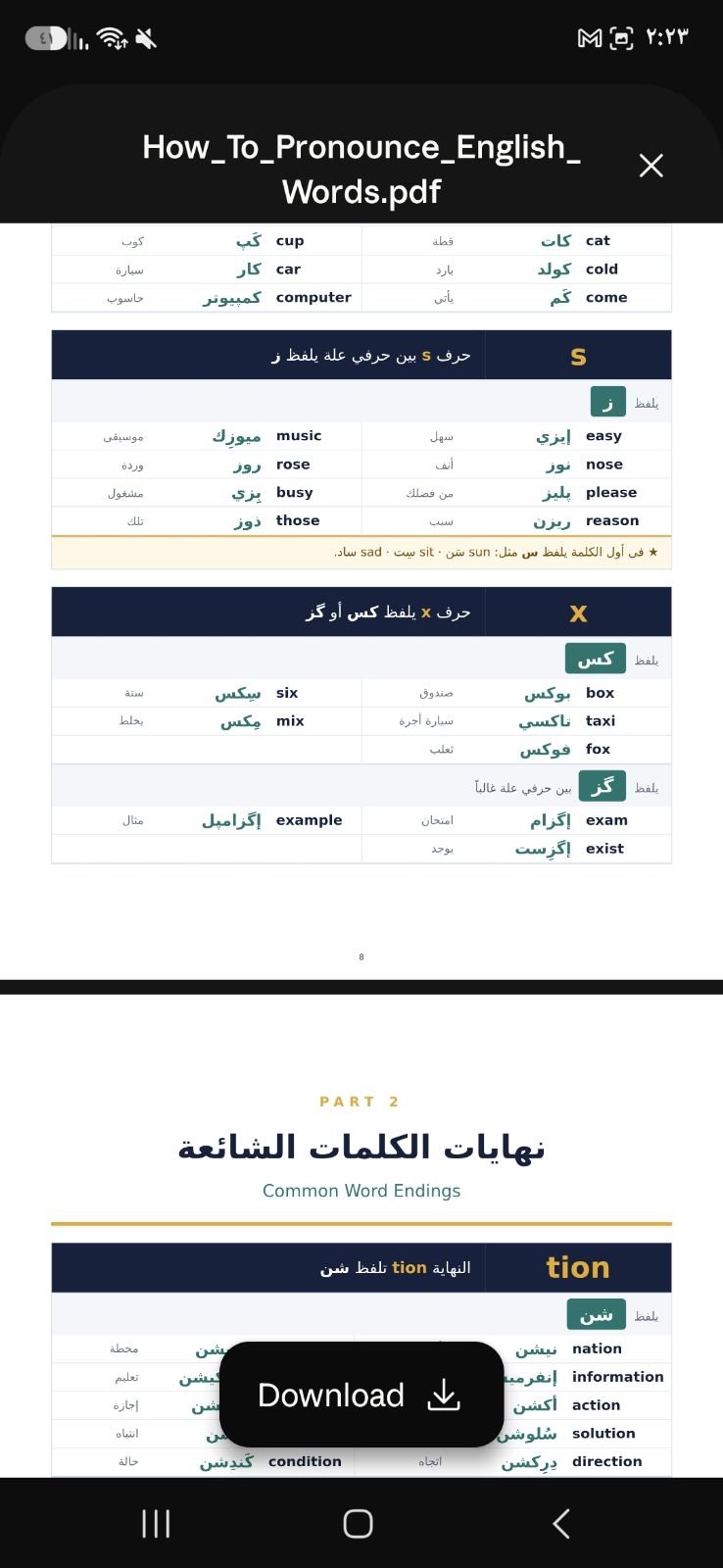 كتاب الكتروني عن صوتيات الحروف, image 3 of 5