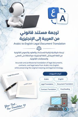 ترجمة احترافية للنصوص الطبية والقانونية من العربية وإليها