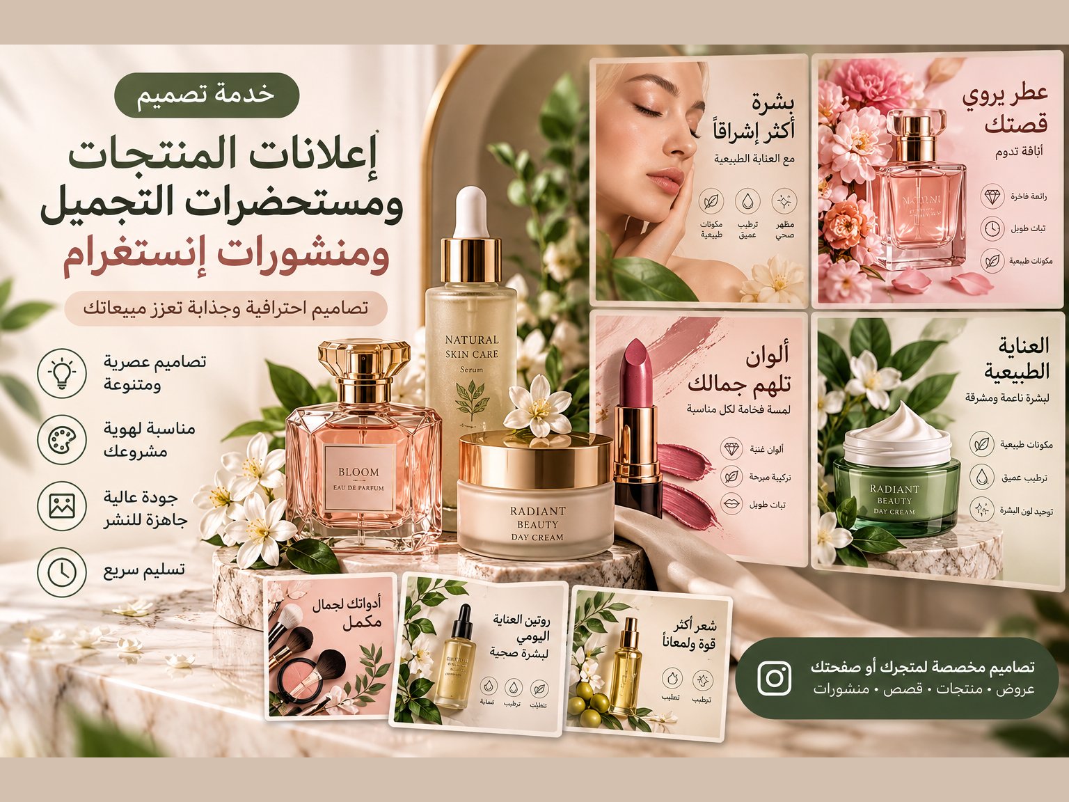 تصميم إعلانات احترافية للمنتجات ومستحضرات التجميل ومنشورات إنستغرام