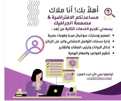 سأكون مساعدتك الافتراضية لإدارة عملك وتنظيم مهامك عن بُعد باحترافية