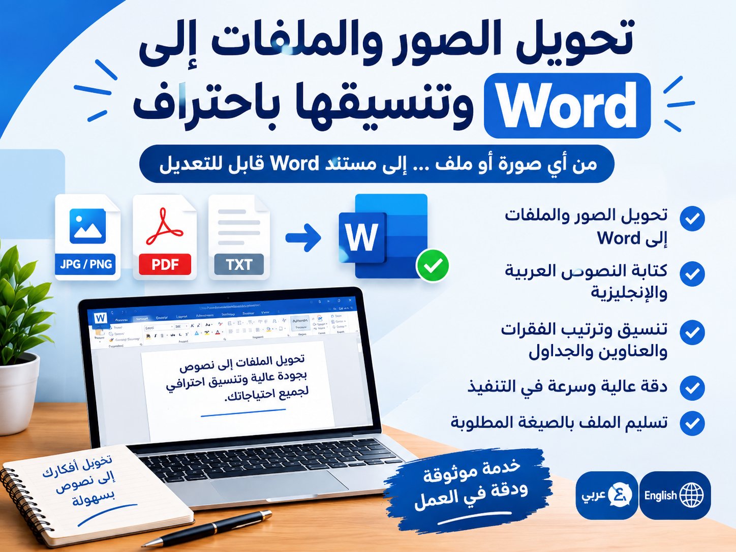 تحويل الصور والملفات إلى Word وتنسيقها باحتراف