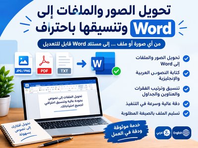 تحويل الصور والملفات إلى Word وتنسيقها باحتراف