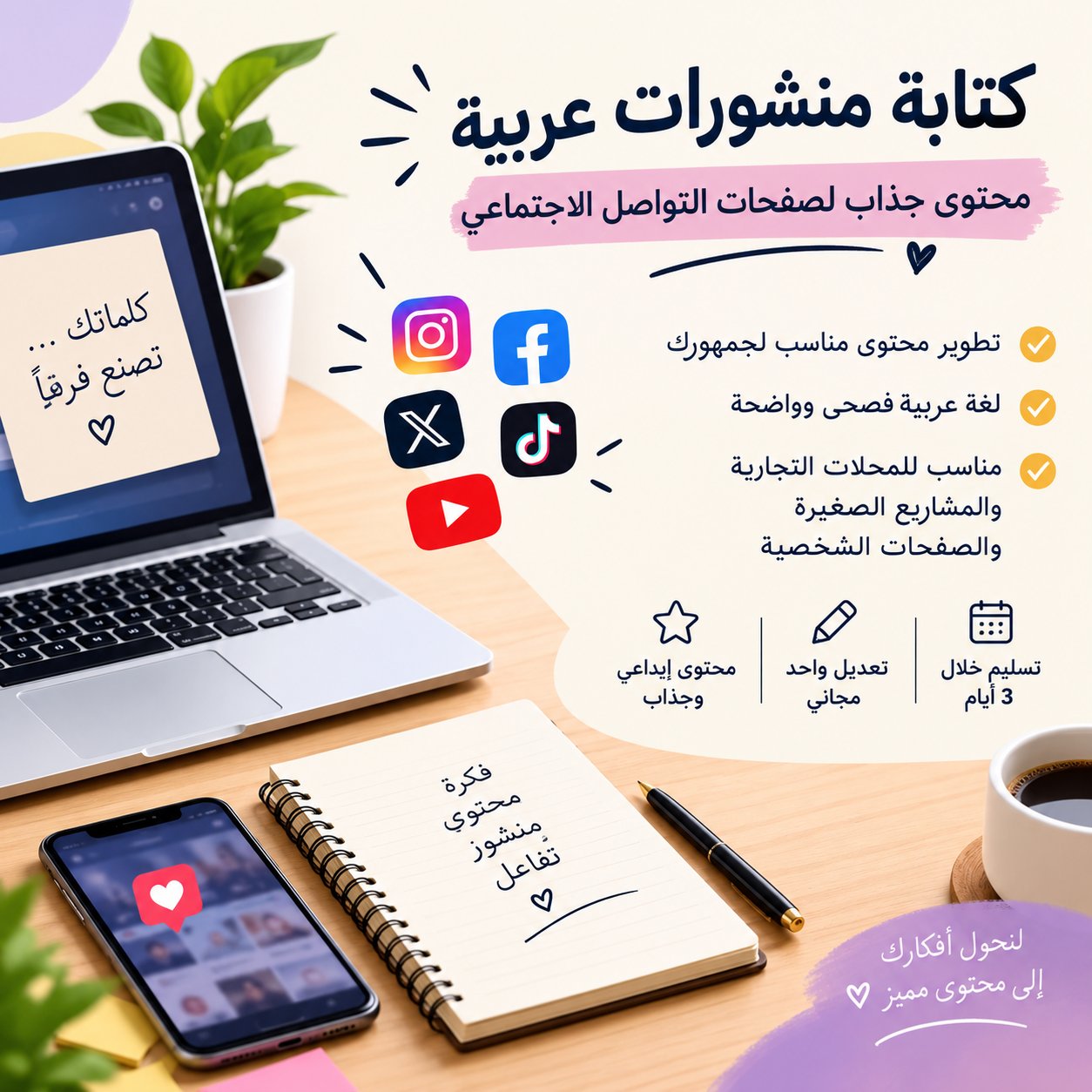اقدم خدمه منشورات عربيه وجذابه تناسب المحلات التجاريه والمشاريع الصغيره والصفحات الشخصيه, image 1 of 2