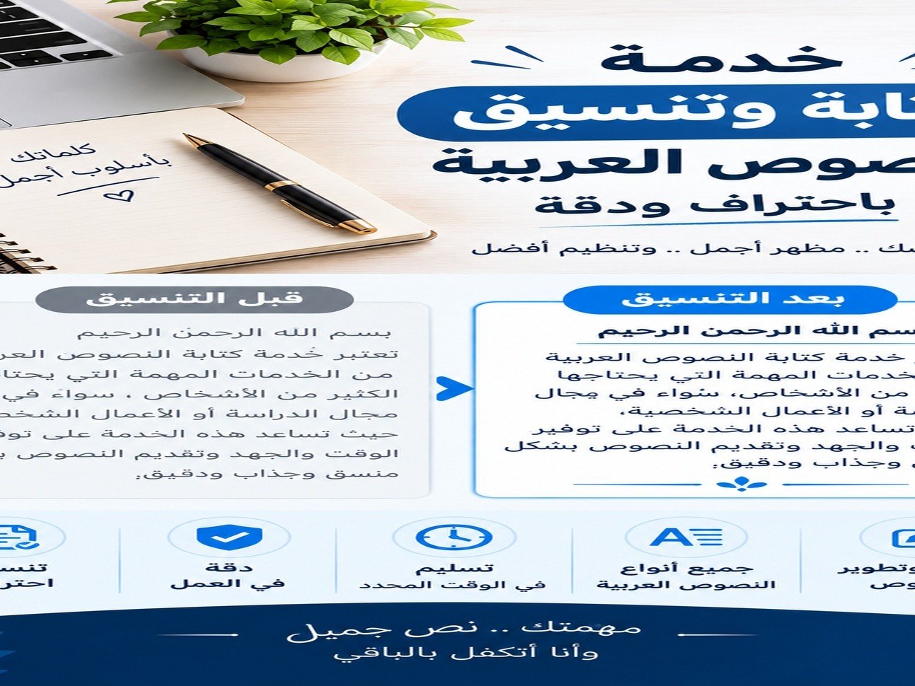 سأكتب وأُنسق النصوص العربية باحتراف ودقة, image 2 of 5