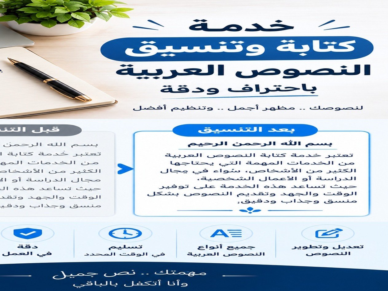 سأكتب وأُنسق النصوص العربية باحتراف ودقة, image 4 of 5