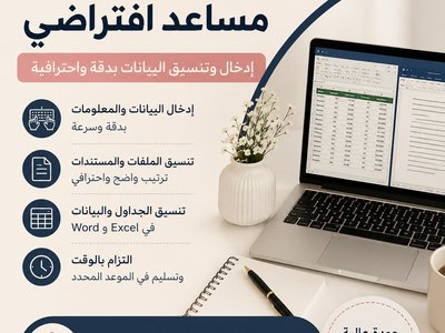 سأقوم بإدخال وتنسيق البيانات والملفات بشكل احترافي