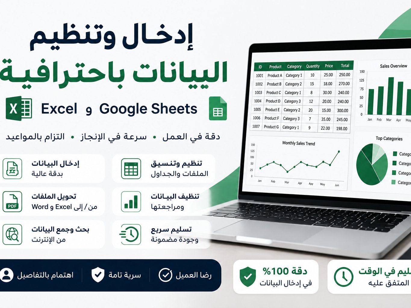 إدخال وتنظيم البيانات باحترافية على Excel و Google sheets