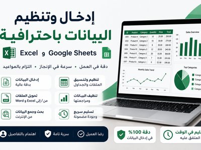 إدخال وتنظيم البيانات باحترافية على Excel و Google sheets
