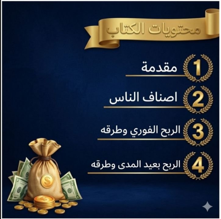 دليل الربح من الإنترنت للمبتدئين | طرق مجانية مع روابط وشروحات عملية, image 2 of 3