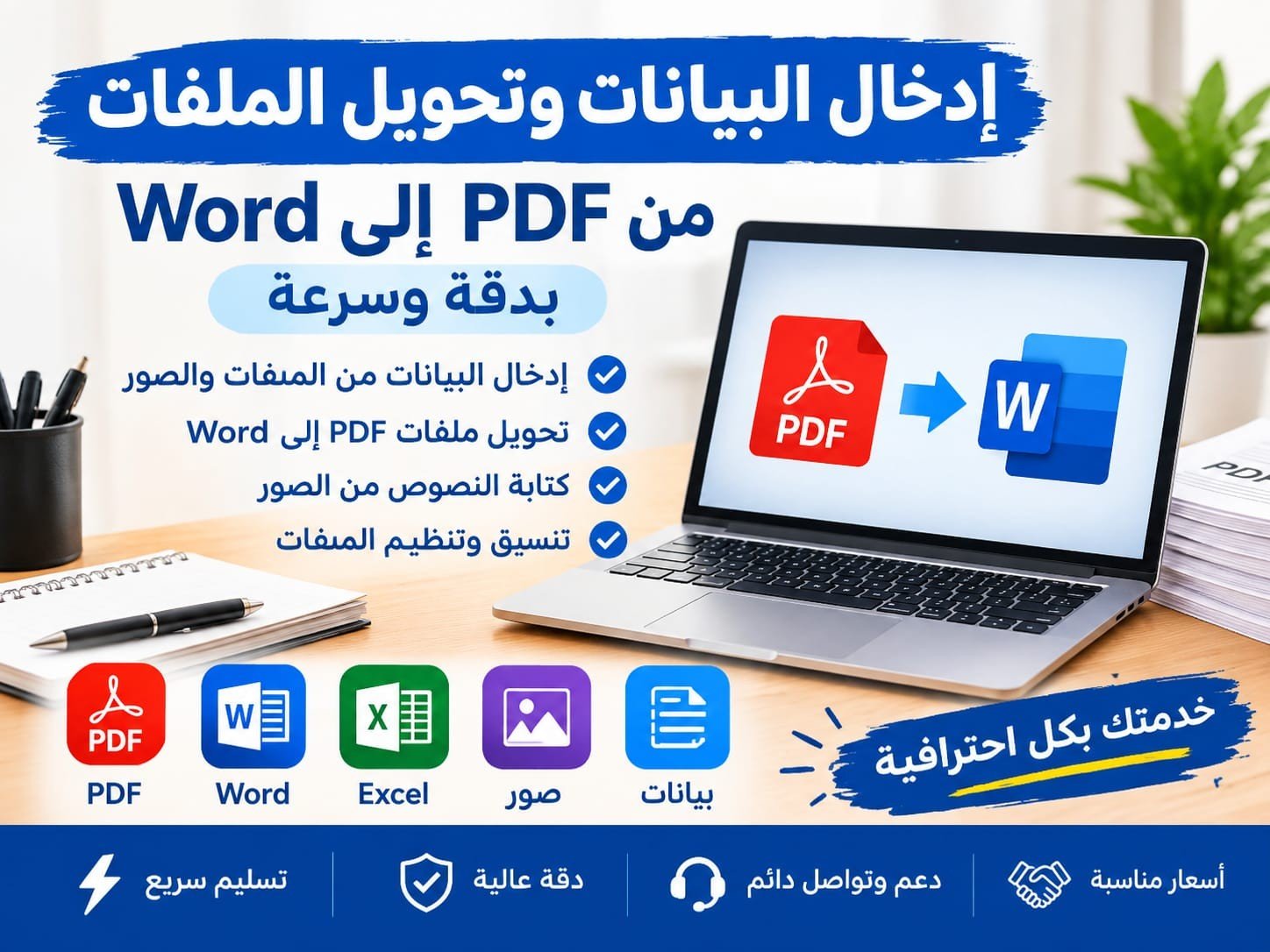 تحويل ملفات pdf الى word وادخال البيانات بدقه