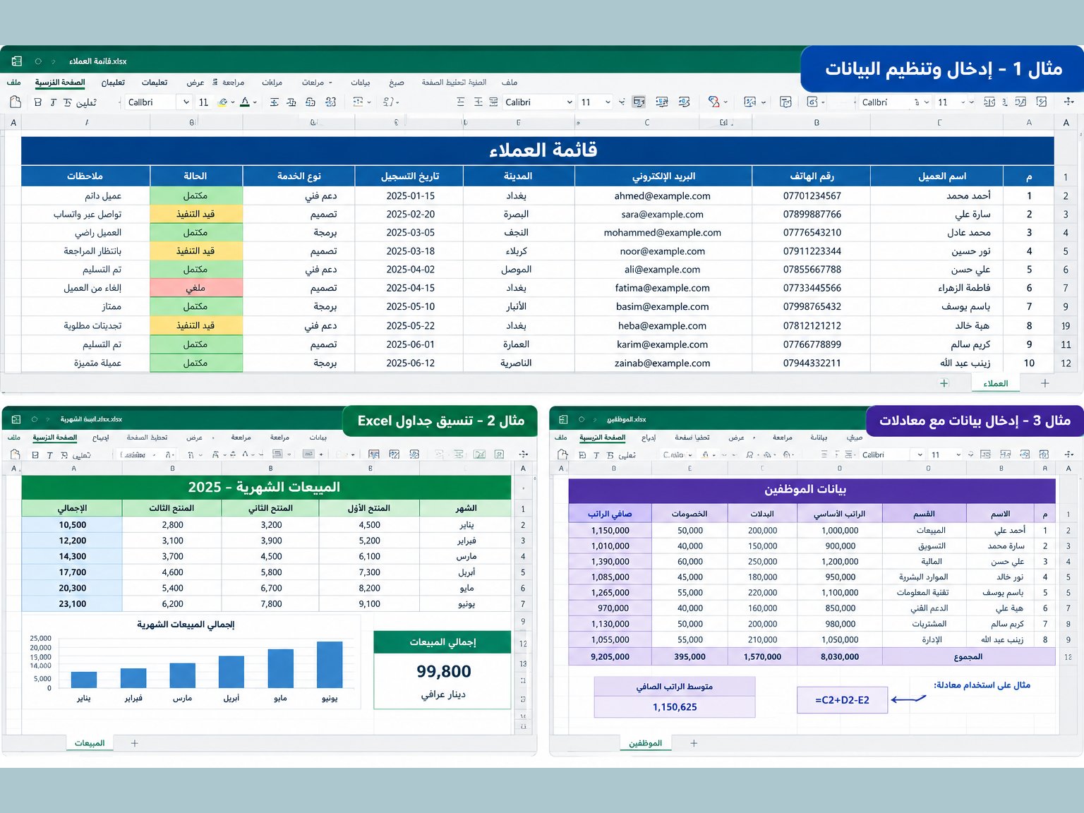 إدخال البيانات وترتيب المعلومات وتنسيق ملفات Excel, image 3 of 4