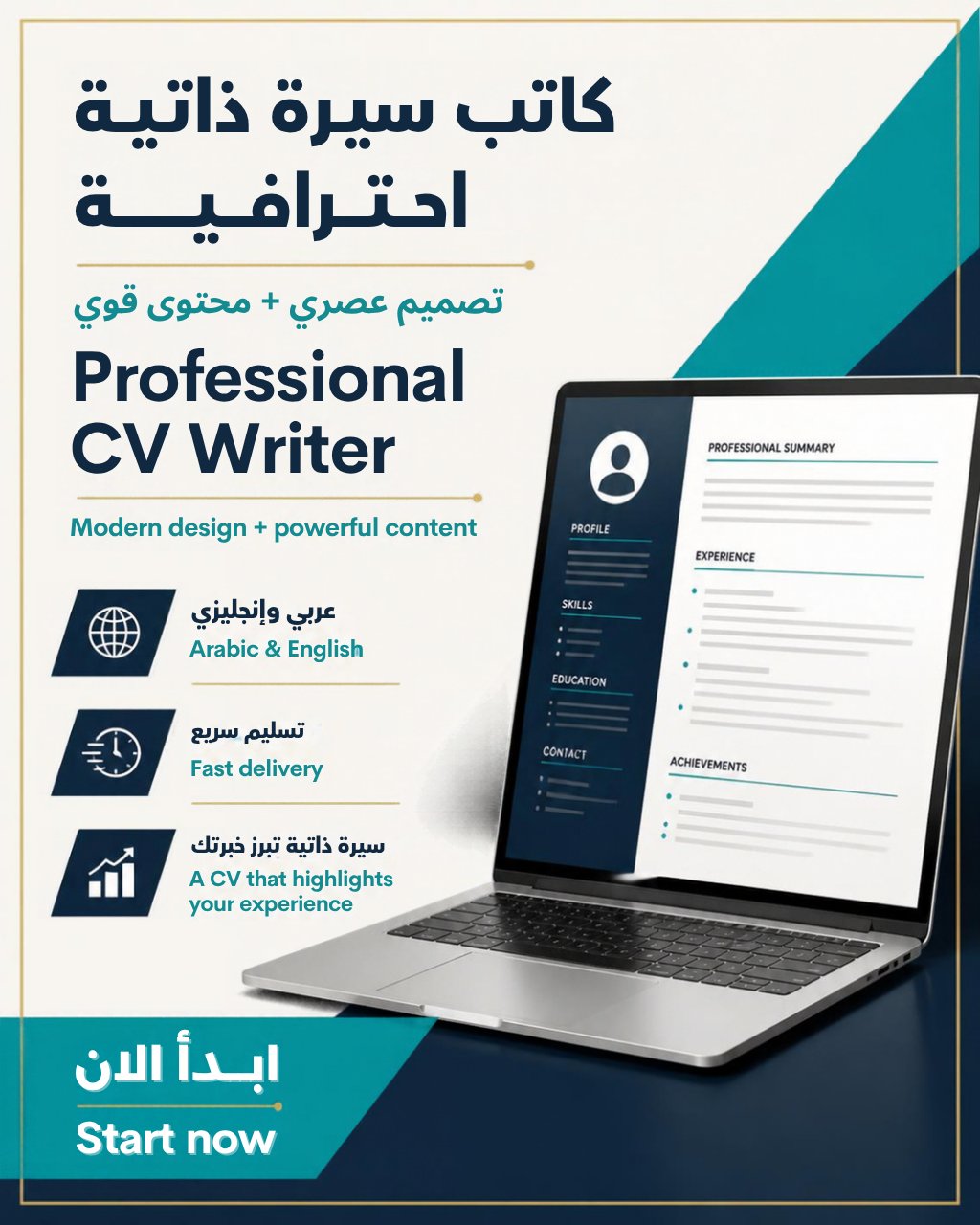 كاتب سيرة ذاتية احترافية بالعربية والإنجليزية، صورة 1 من 2
