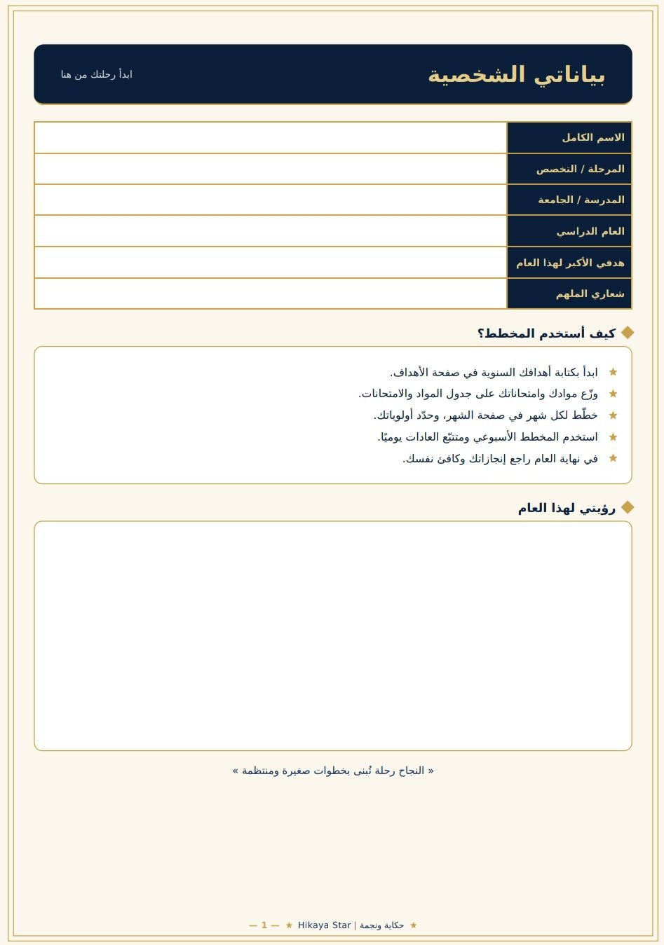 مخطط دراسي سنوي PDF جاهز للطباعة من LUXORA DIGITAL, image 3 of 3