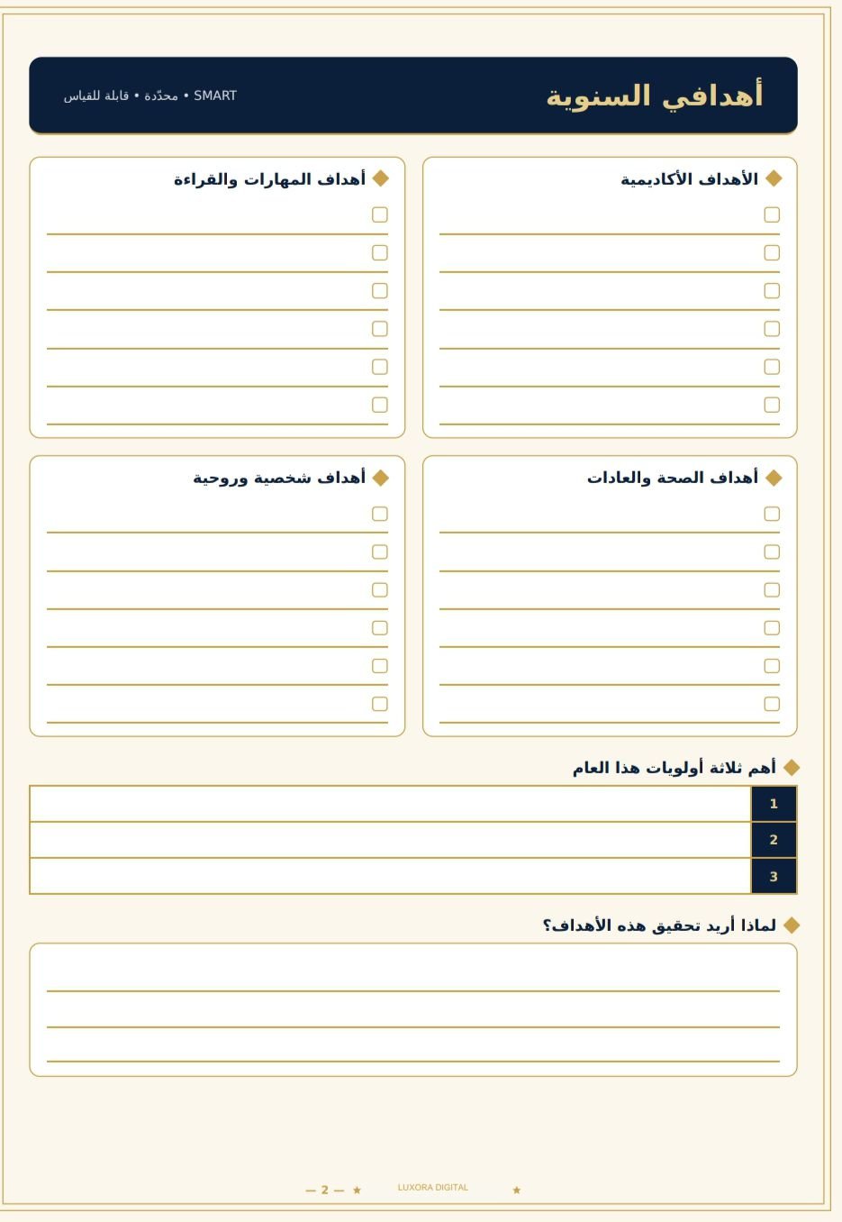 مخطط دراسي سنوي PDF جاهز للطباعة من LUXORA DIGITAL, image 2 of 3