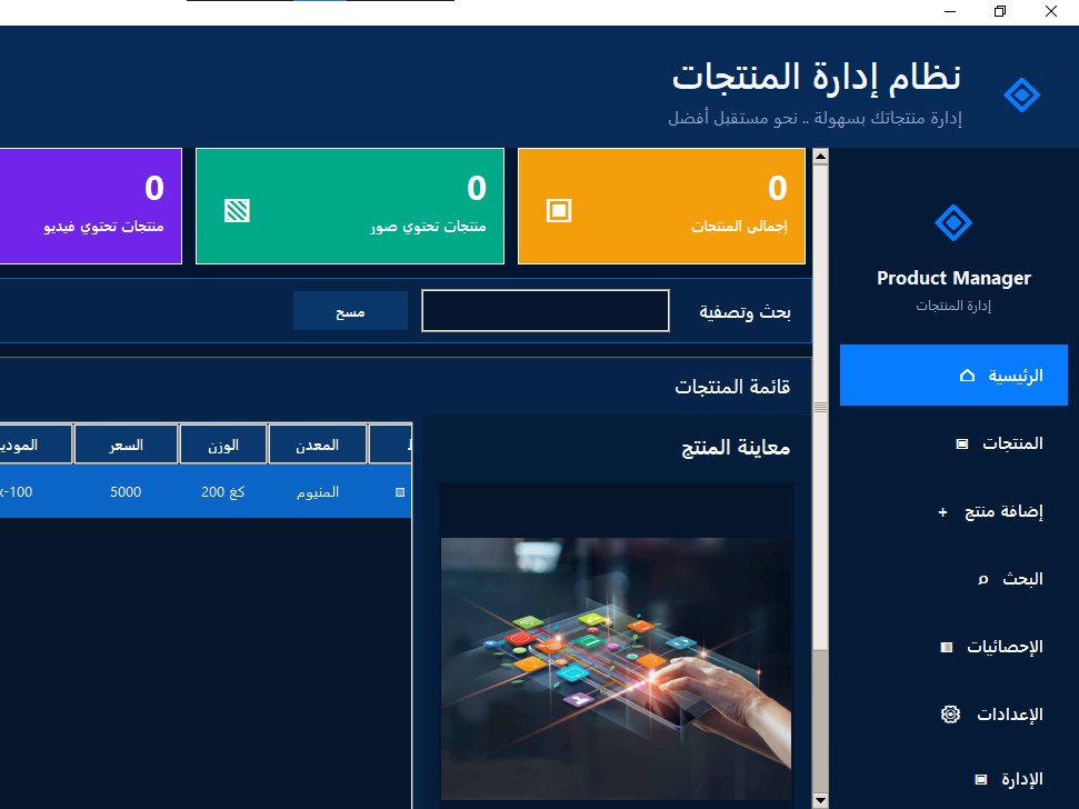 برنامج مكتبي لادارة المنتجات، صورة 1 من 4