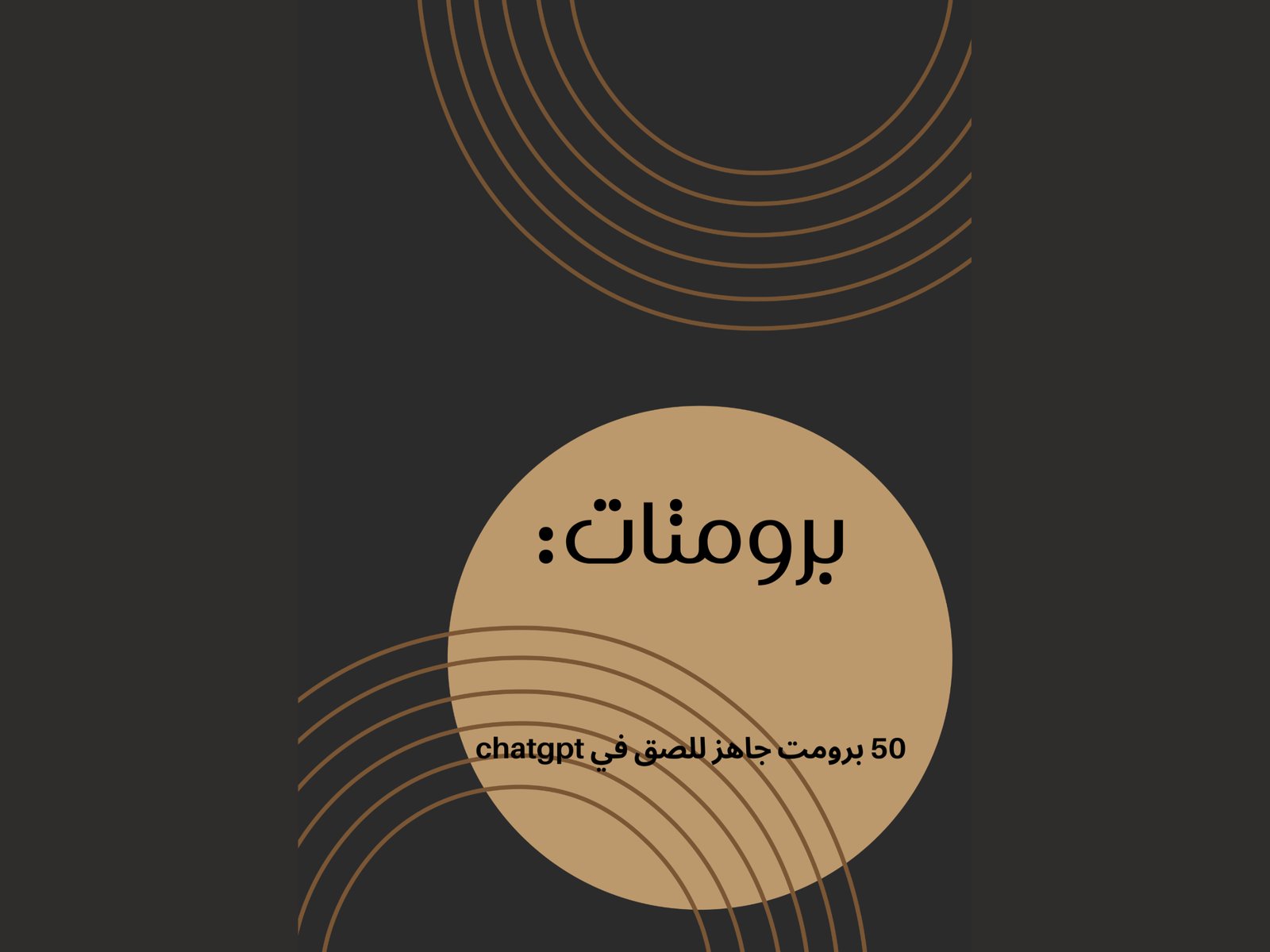 انشاء برومبت احترافي, image 1 of 3