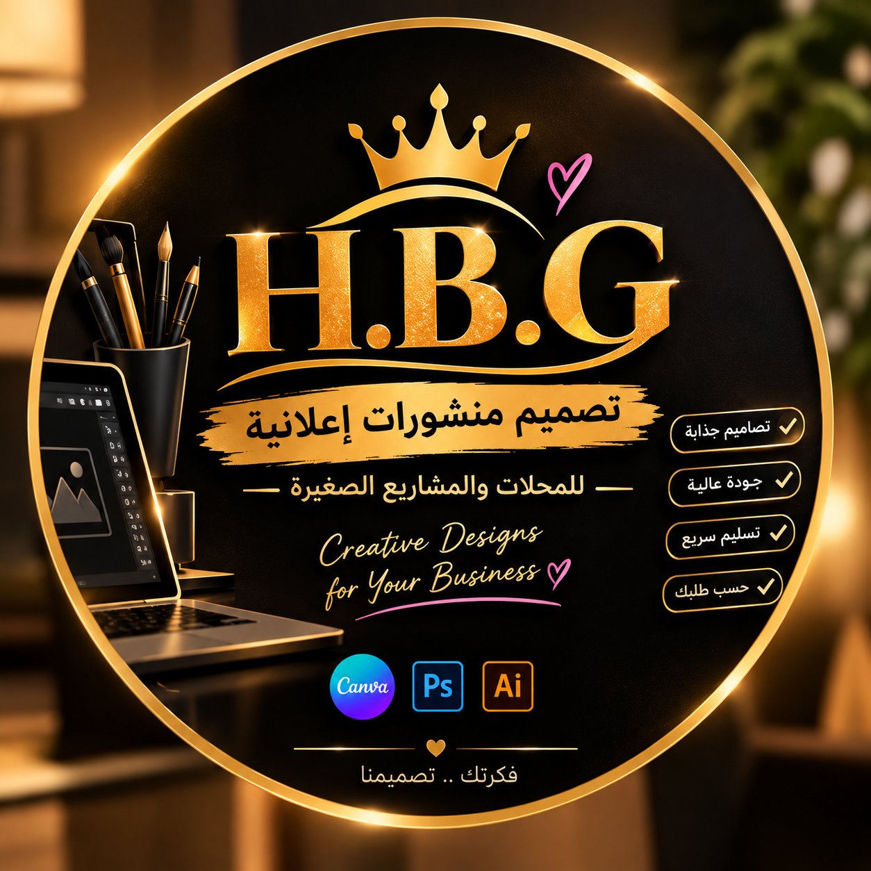 أصمم منشورات إعلانية للمحلات والمشاريع الصغيرة»., image 3 of 5
