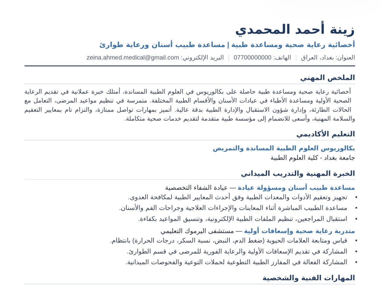 ساصمم لك سيرة ذاتية احترافية بنظام ats
