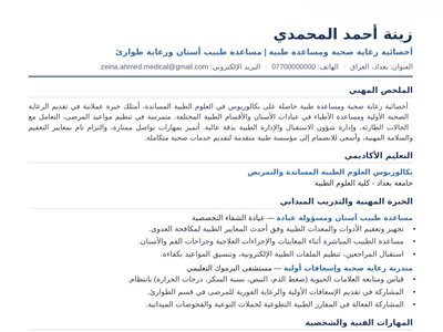 ساصمم لك سيرة ذاتية احترافية بنظام ats