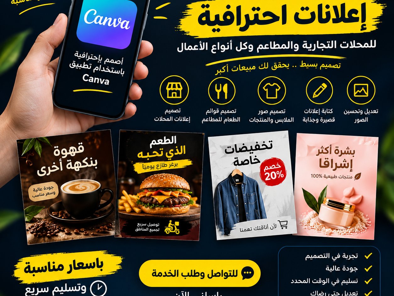 تصميم إعلانات ومنشورات احترافية للسوشيال ميديا