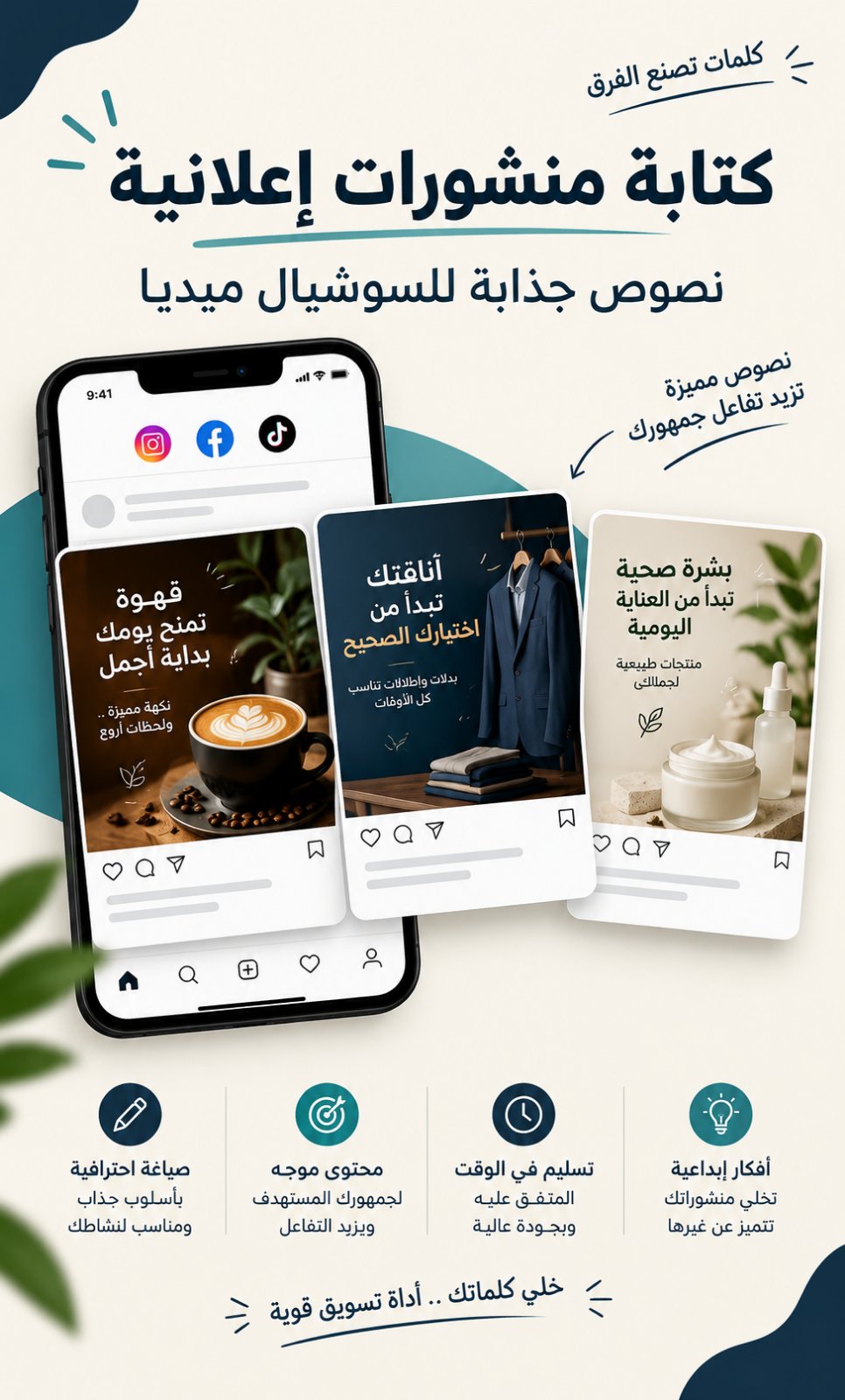 كتابة منشورات إعلانية جذابة للسوشيال ميديا, image 1 of 5