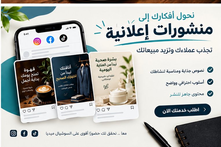 كتابة منشورات إعلانية جذابة للسوشيال ميديا, image 2 of 5