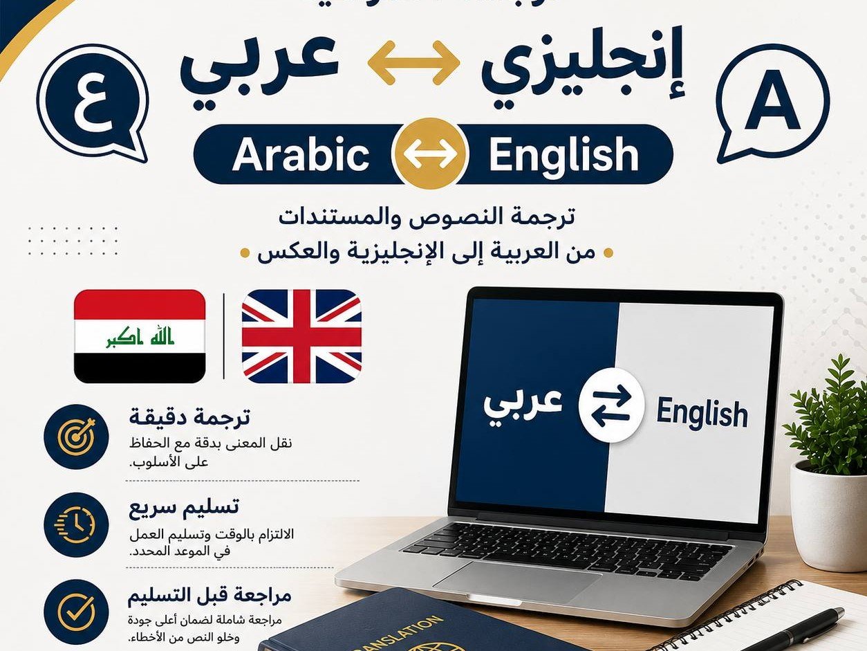 ترجمة احترافية من العربية الى الانجليزية والعكس