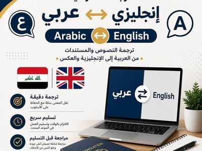 ترجمة احترافية من العربية الى الانجليزية والعكس
