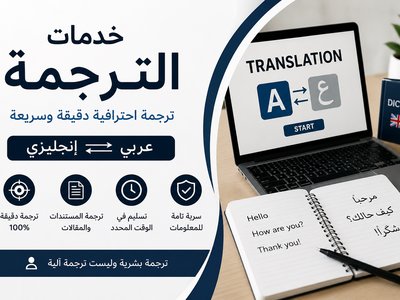 ترجمة احترافية عربي - إنجليزي