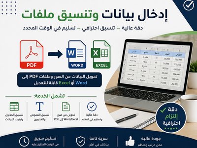 سأحوّل ملفات PDF والصور إلى Word مع تنسيق مرتب