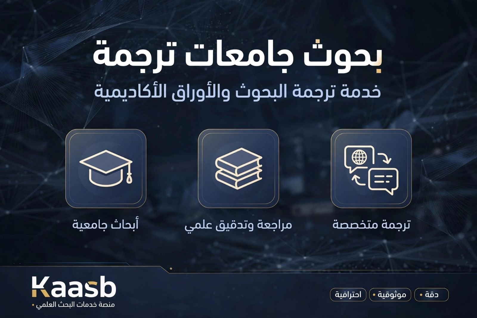 سأترجم لك من الإنجليزي للعربي ترجمة أكاديمية احترافية هل عندك بحث، تقرير، مقال جامعي بالإنجليزي وتر، صورة ١ من ٣